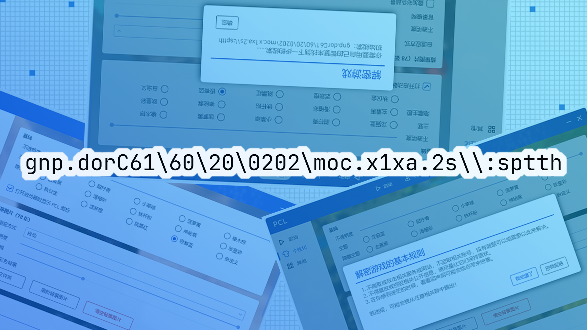 极客蓝主题相关解密